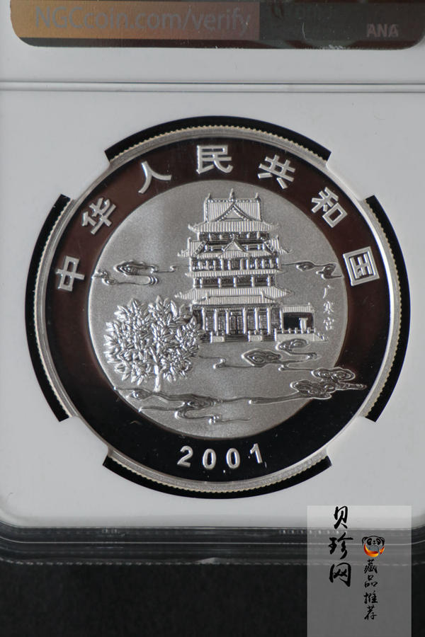 【019100】2001年花好月圆中秋节银币