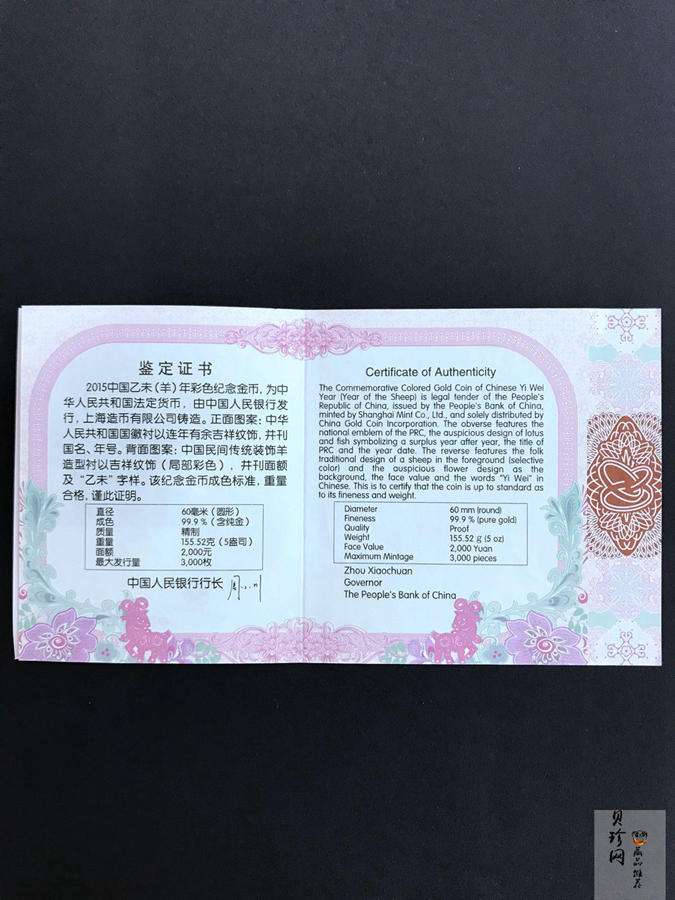 【141311】2015年乙未羊年生肖5盎司精制彩金币