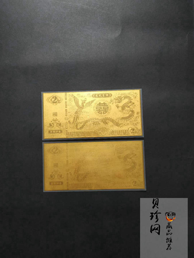 【149290】喜钞之龙凤呈祥2g金钞两张一套