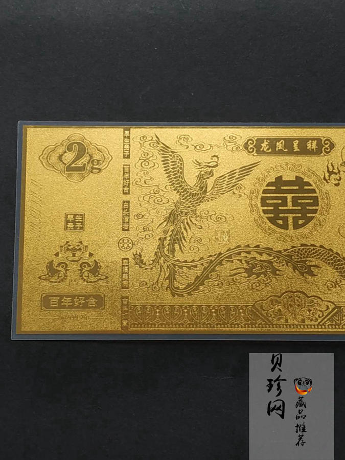 【149290】喜钞之龙凤呈祥2g金钞两张一套