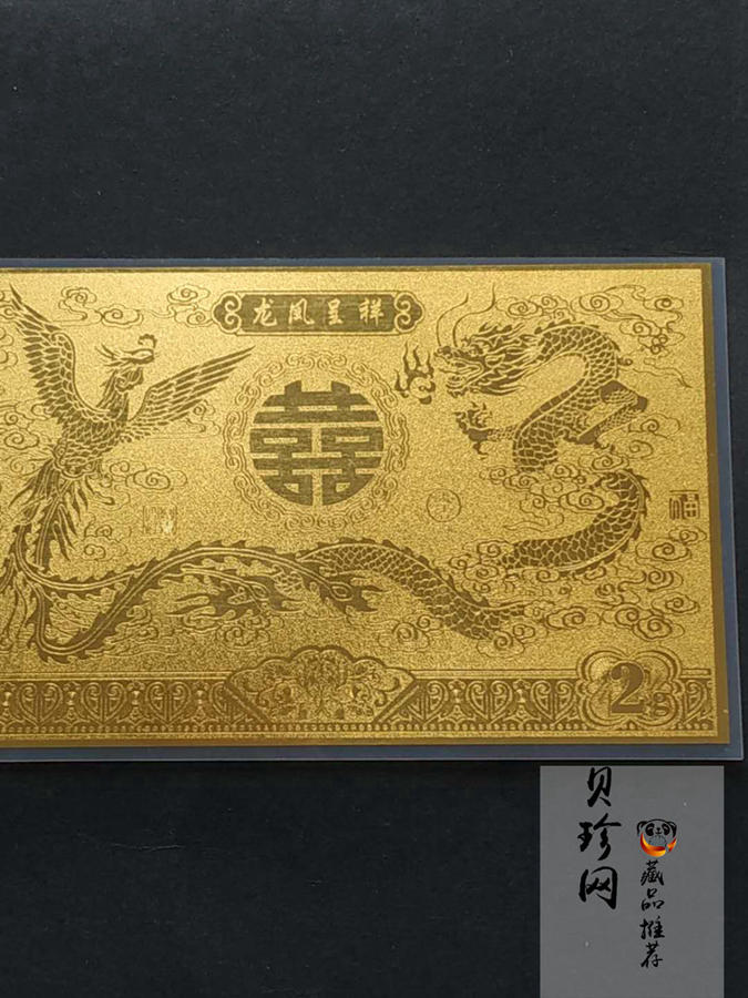 【149290】喜钞之龙凤呈祥2g金钞两张一套