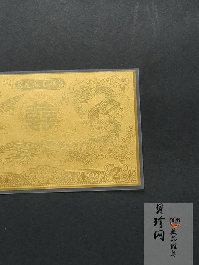 【149290】喜钞之龙凤呈祥2g金钞两张一套