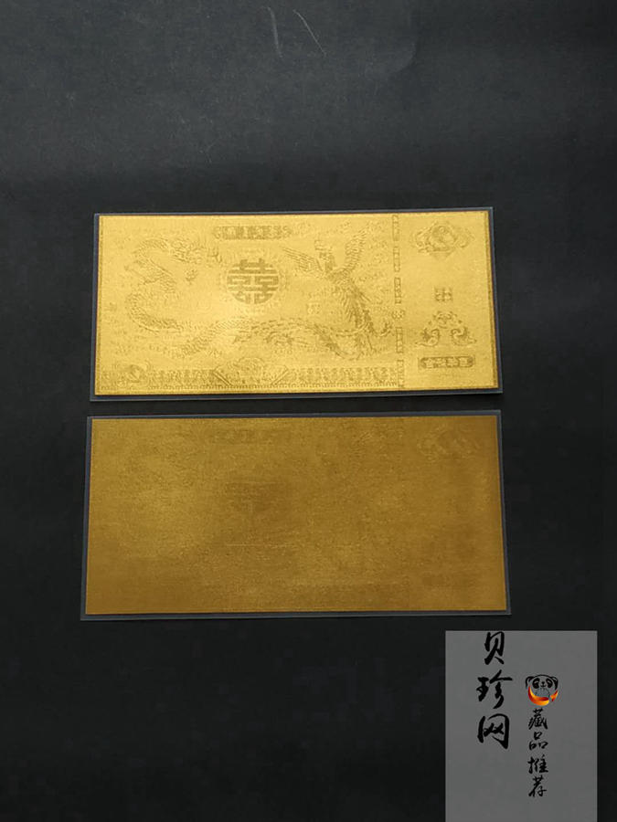 【149290】喜钞之龙凤呈祥2g金钞两张一套