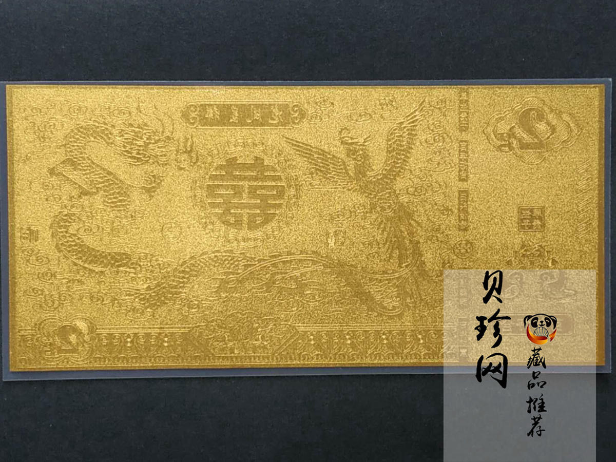 【149290】喜钞之龙凤呈祥2g金钞两张一套