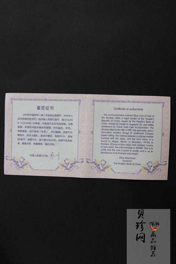 【040209】2004中国甲申（猴）年银纪念币-子母猴图1盎司彩色精制银币
