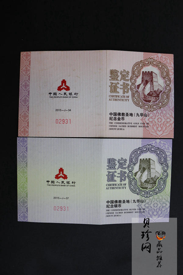 【159070】2015中国佛教圣地（九华山）精制金银币2枚一套
