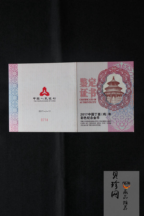 【161511】2017年丁酉（鸡）年生肖流通纪念币-150克彩色精制金币