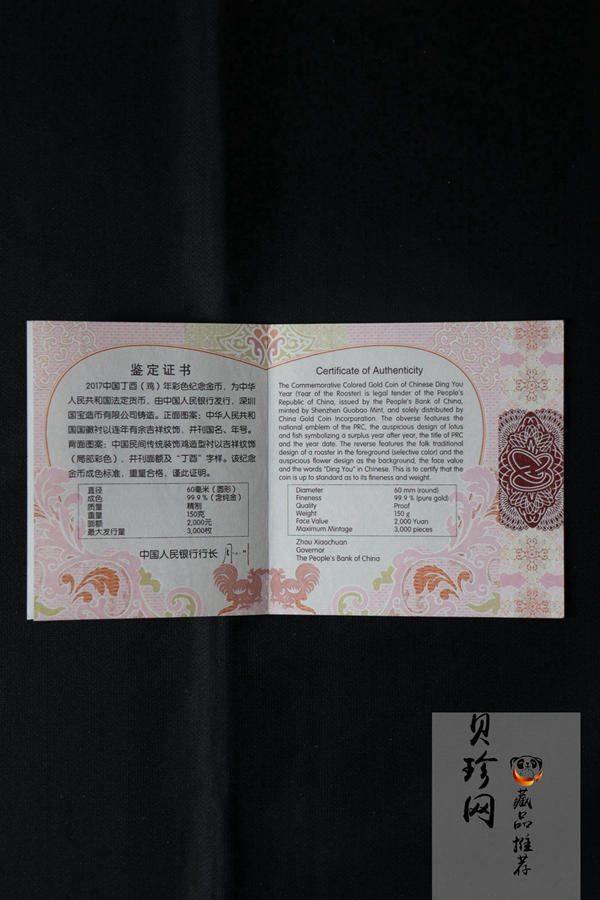 【161511】2017年丁酉（鸡）年生肖流通纪念币-150克彩色精制金币