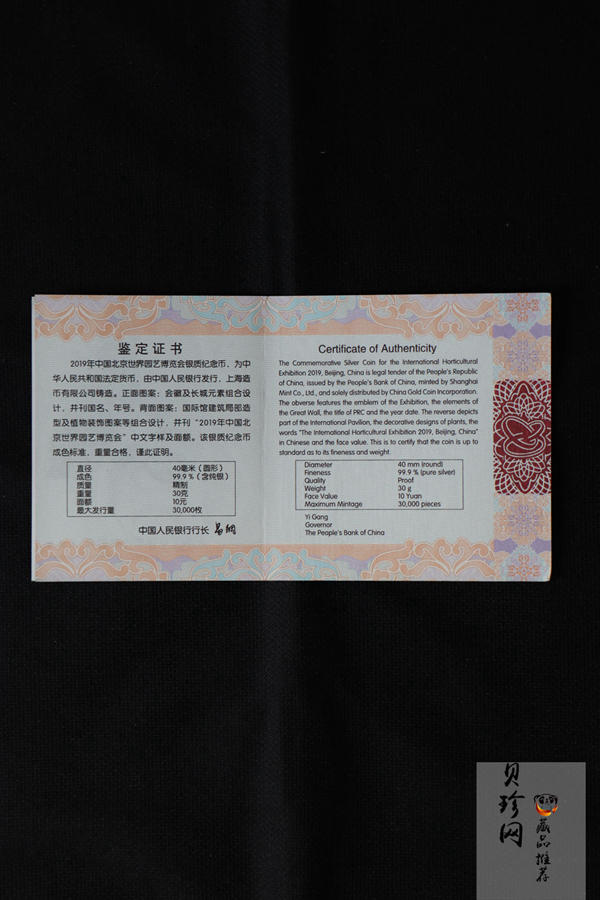 【199430】2019年中国北京世界园艺博览会纪念币金银币二枚一套