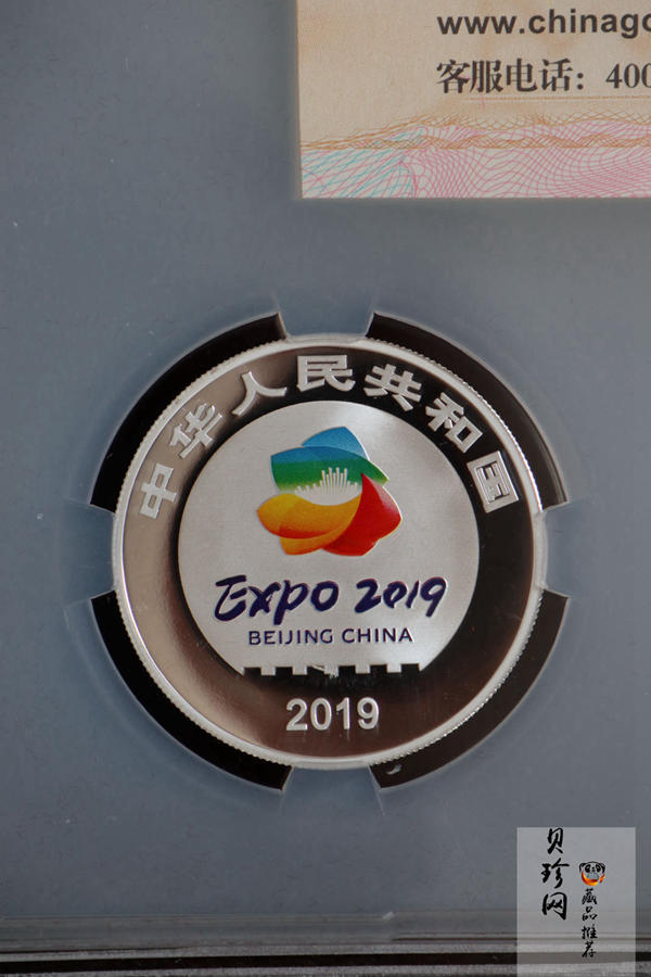 【199430】2019年中国北京世界园艺博览会纪念币金银币二枚一套