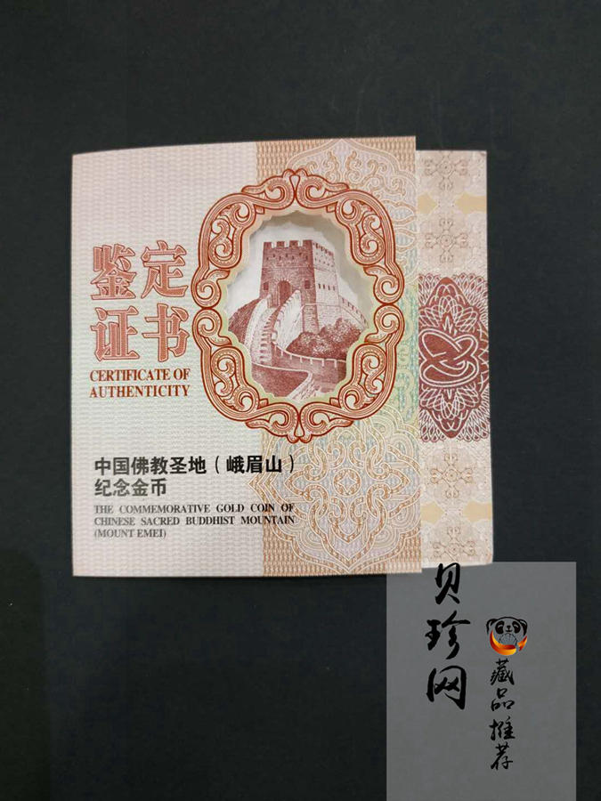 【140402】2014年中国佛教圣地-峨眉山-四面十方普贤菩萨5盎司精制金币