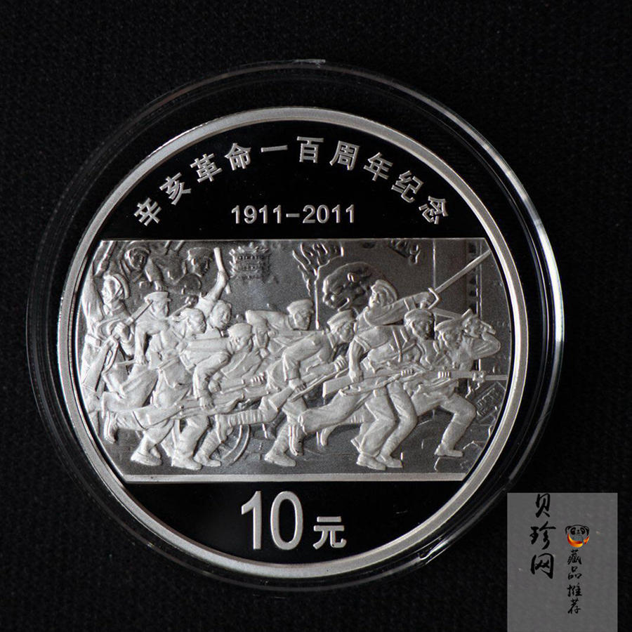 【111102】2011年辛亥革命100周年1盎司精制银币