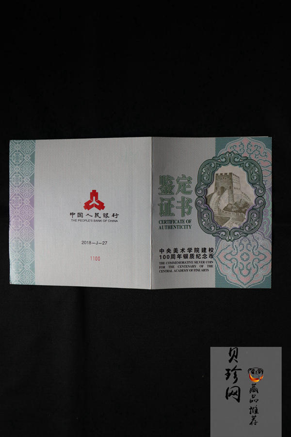 【180302】中央美术学院建校100周年银纪念币1公斤精制银币