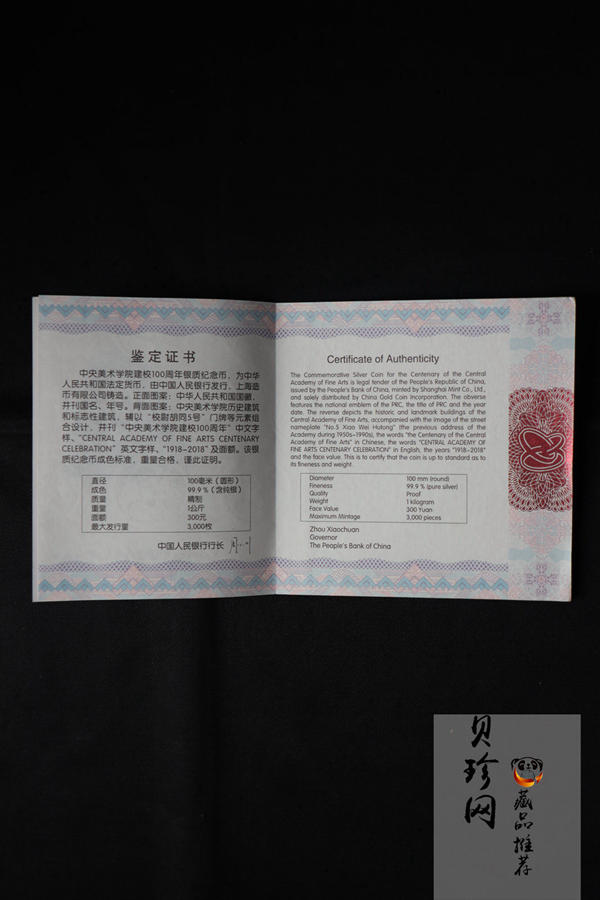 【180302】中央美术学院建校100周年银纪念币1公斤精制银币