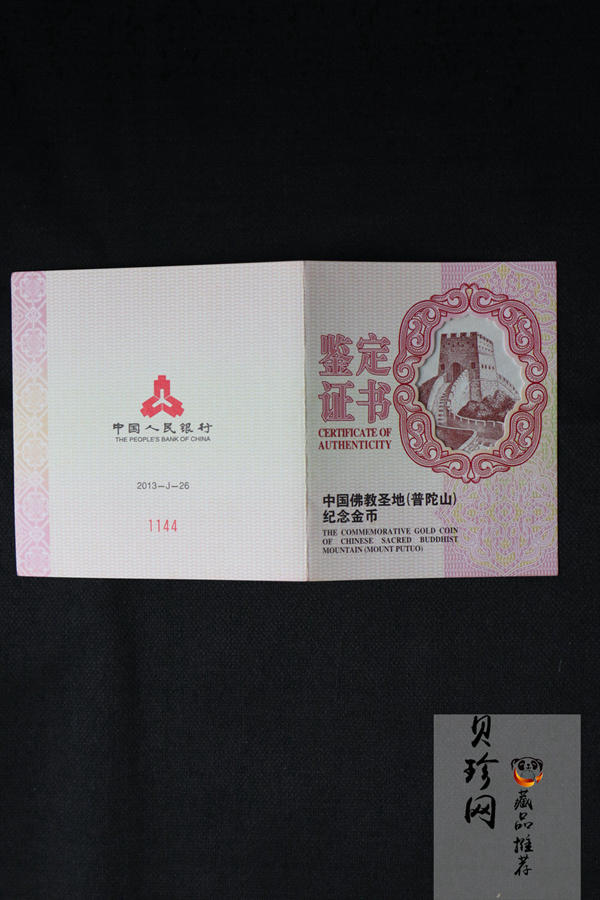 【130402】2013年中国佛教圣地（普陀山）-毗卢观音5盎司精制金币