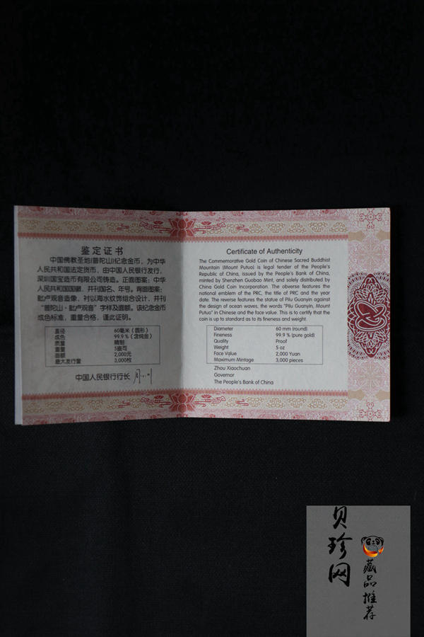 【130402】2013年中国佛教圣地（普陀山）-毗卢观音5盎司精制金币