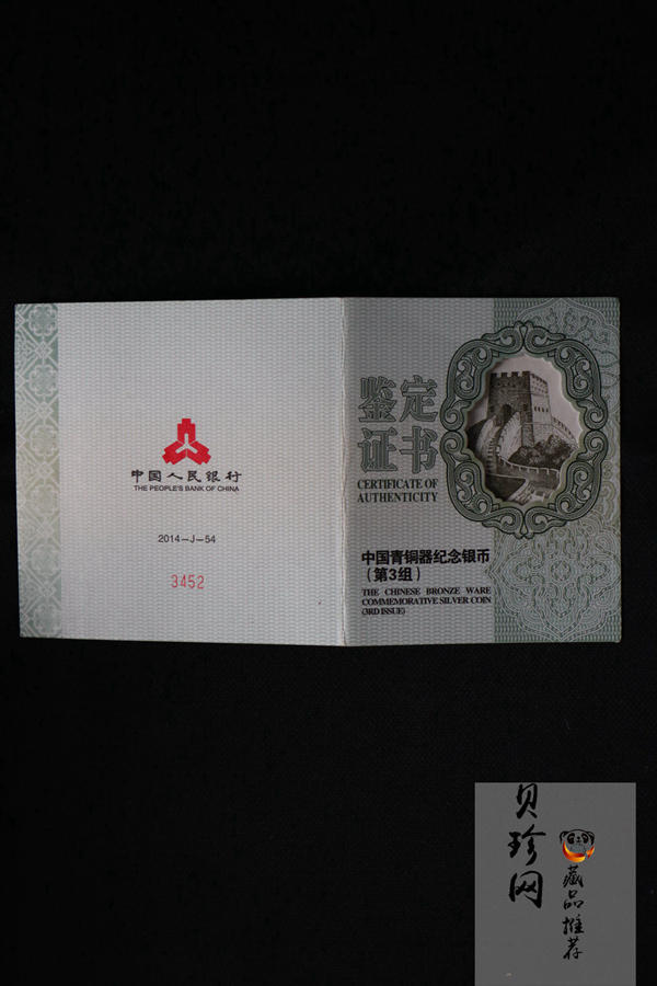 【141004】2014年中国青铜器第（3）组-亚方罍5盎司精制银币