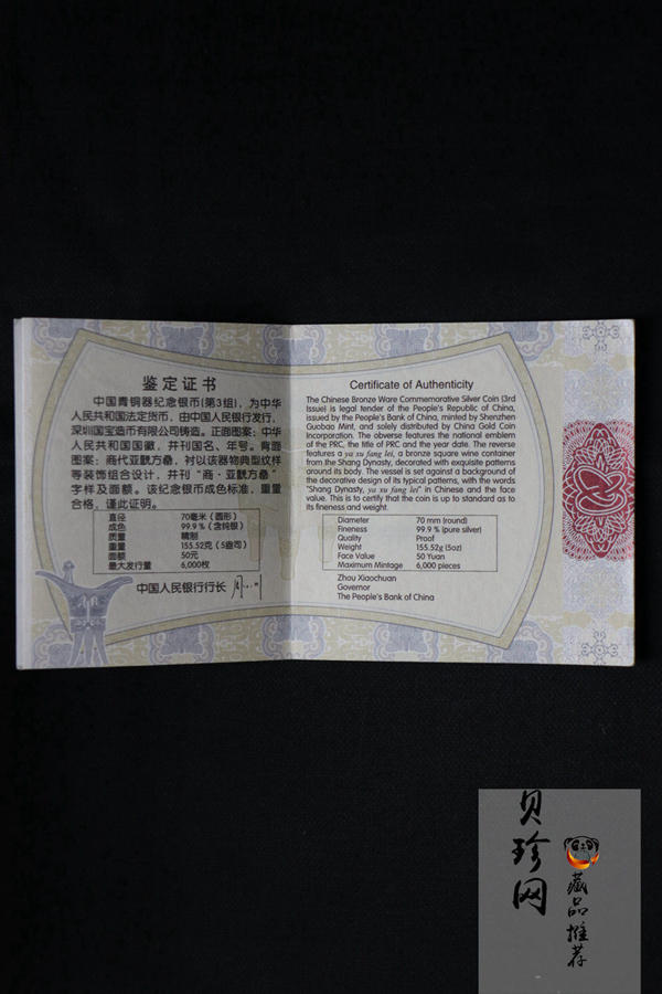 【141004】2014年中国青铜器第（3）组-亚方罍5盎司精制银币