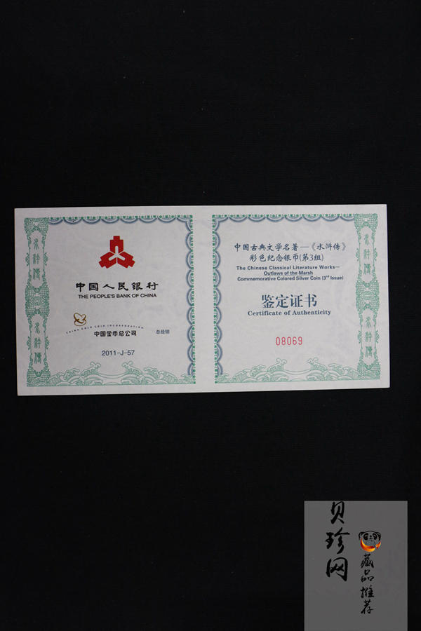 【111607】2011年中国古典文学名著《水浒传》第（3）组-忠义堂1公斤精制彩银币