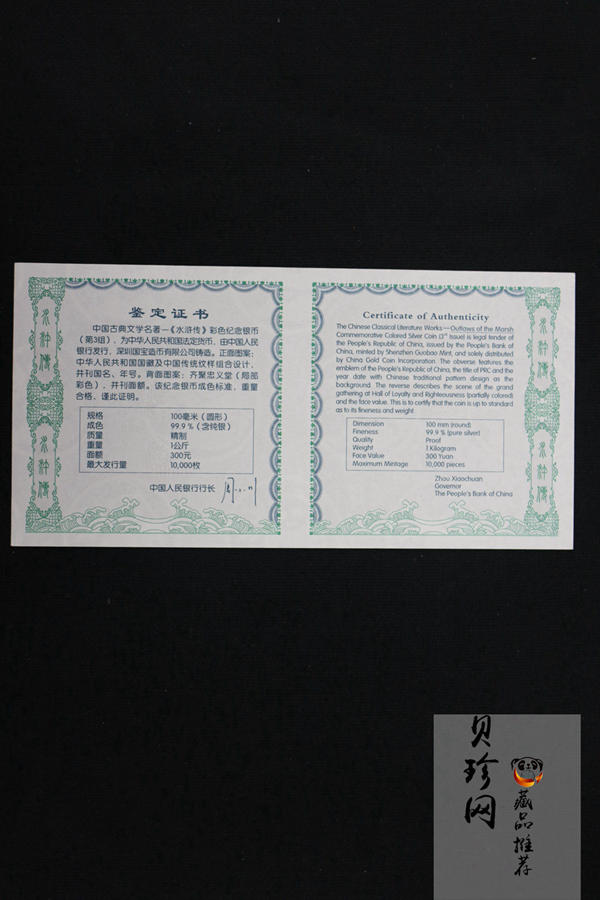 【111607】2011年中国古典文学名著《水浒传》第（3）组-忠义堂1公斤精制彩银币