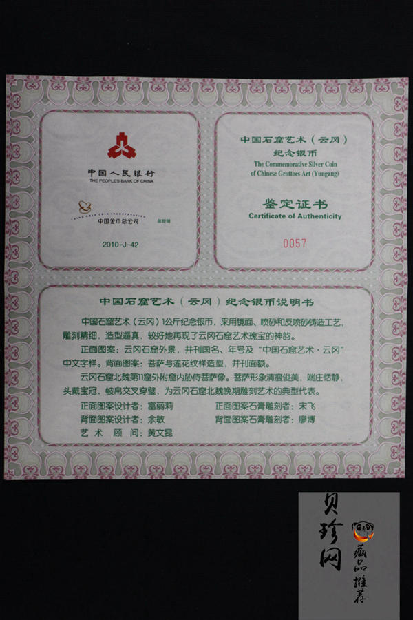 【100904】2010年中国石窟艺术-云冈1公斤精制银币