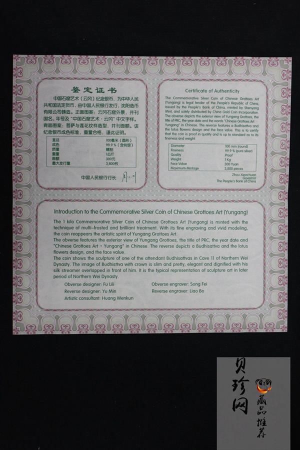 【100904】2010年中国石窟艺术-云冈1公斤精制银币