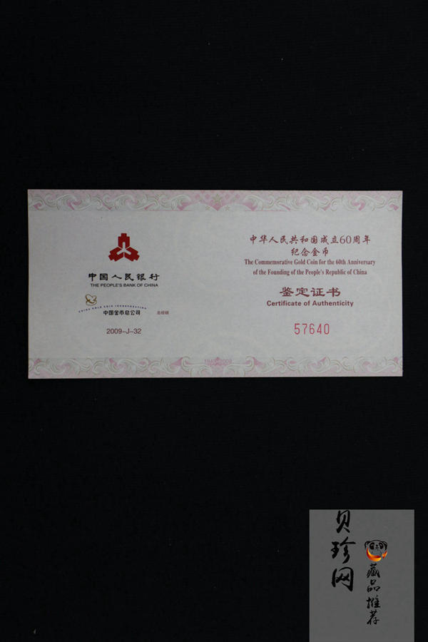 【090603】2009年中华人民共和国成立60周年1/4盎司精制金币