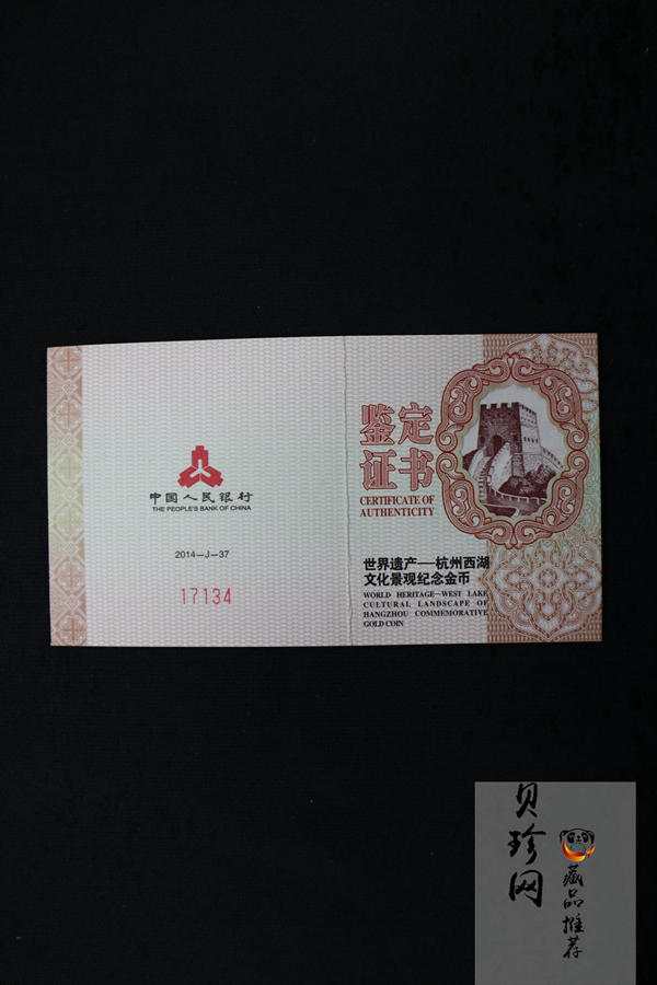 【140703】2014年世界遗产-杭州西湖文化景观-西冷印社1/4盎司精制金币