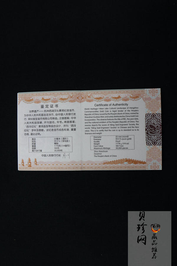 【140703】2014年世界遗产-杭州西湖文化景观-西冷印社1/4盎司精制金币