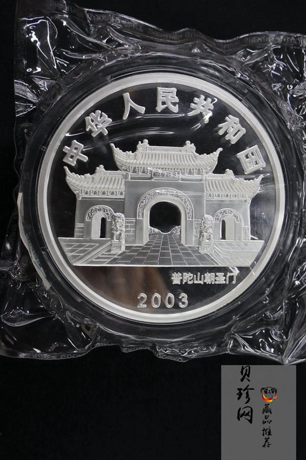 【031002】2003年观音纪念币-水月观音像1公斤精制银币