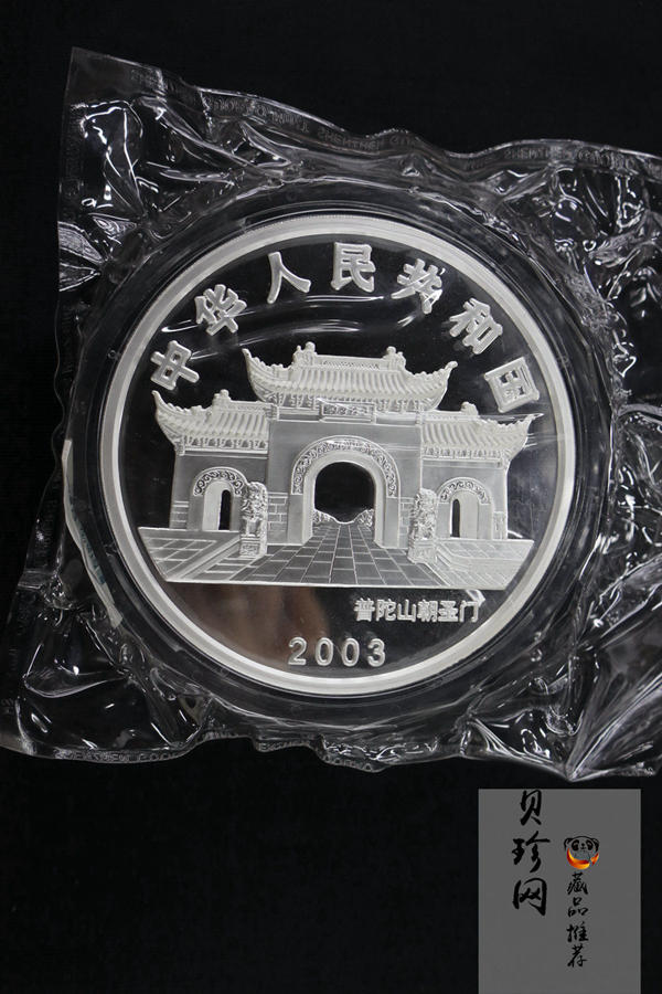 【031002】2003年观音纪念币-水月观音像1公斤精制银币