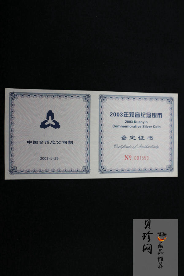【031002】2003年观音纪念币-水月观音像1公斤精制银币