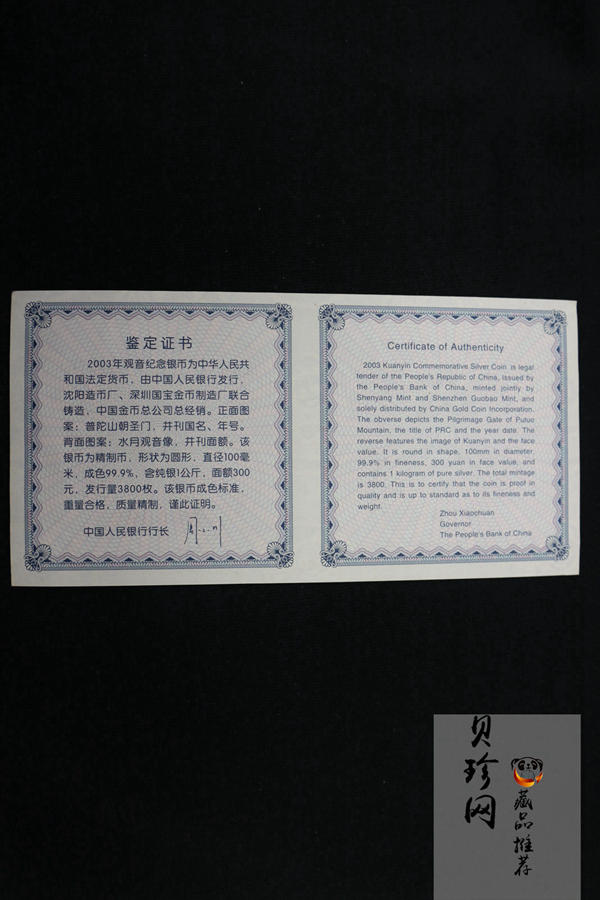 【031002】2003年观音纪念币-水月观音像1公斤精制银币