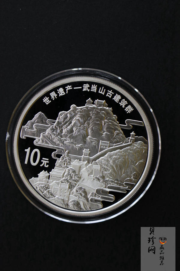 【109080】2010年世界遗产-武当山古建筑群精制金银币2枚一套