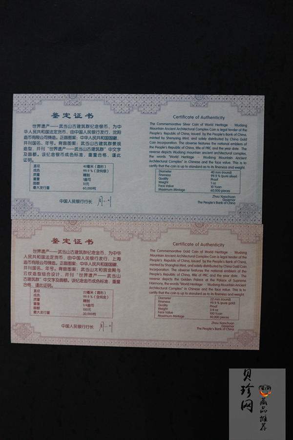 【109080】2010年世界遗产-武当山古建筑群精制金银币2枚一套