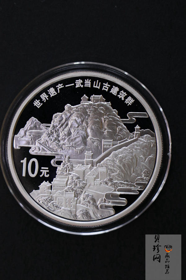 【109080】2010年世界遗产-武当山古建筑群精制金银币2枚一套