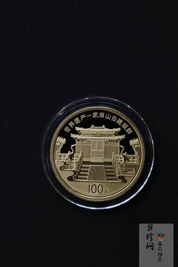 【109080】2010年世界遗产-武当山古建筑群精制金银币2枚一套