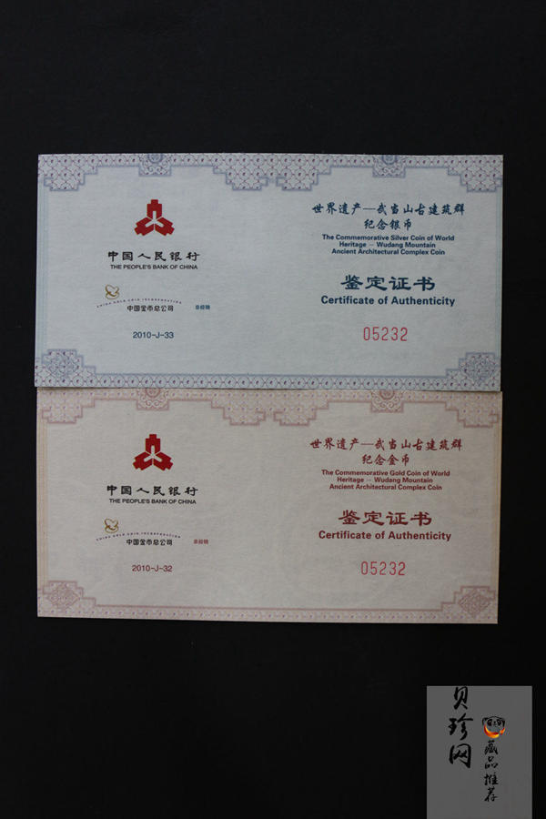 【109080】2010年世界遗产-武当山古建筑群精制金银币2枚一套