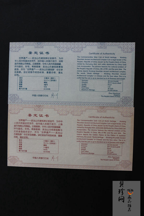 【109080】2010年世界遗产-武当山古建筑群精制金银币2枚一套