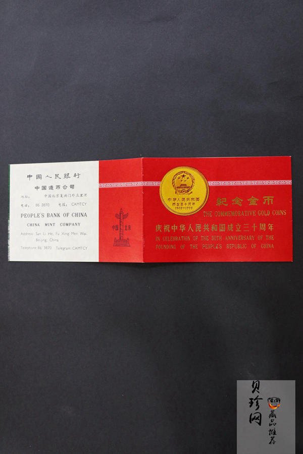 【799010】1979年中国人民共和国成立30周年1/2盎司精制金套币四枚一套