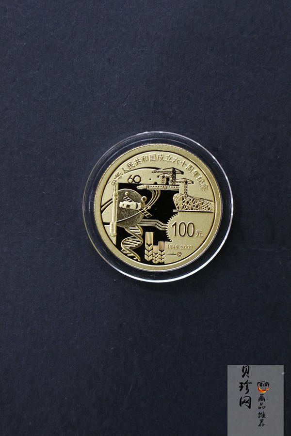 【099060】2009年中华人民共和国成立60周年精制金银币2枚一套