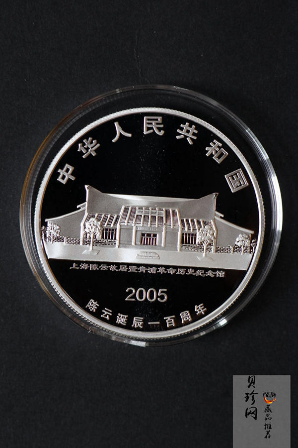 【059100】2005年陈云诞辰100周年1盎司银币2枚一套