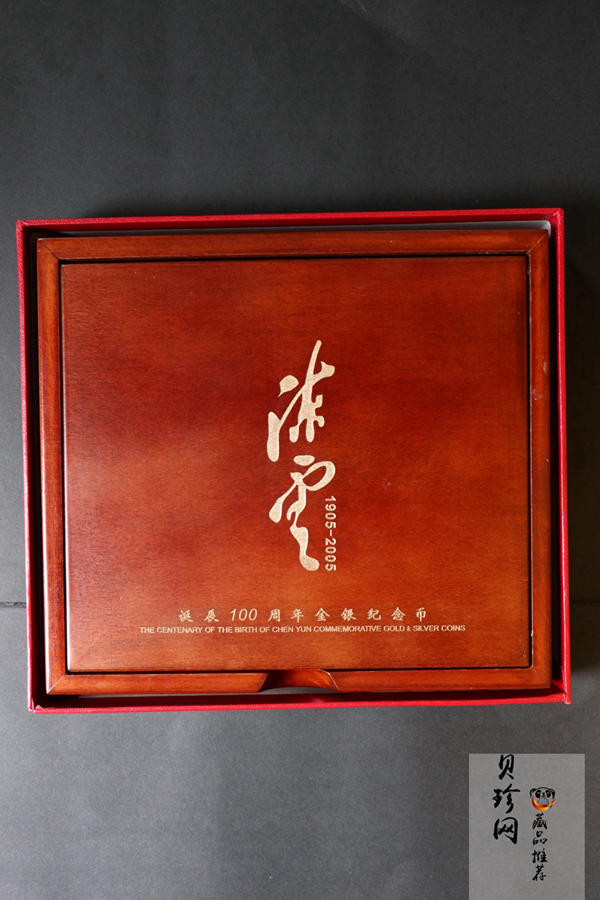 【059100】2005年陈云诞辰100周年1盎司银币2枚一套