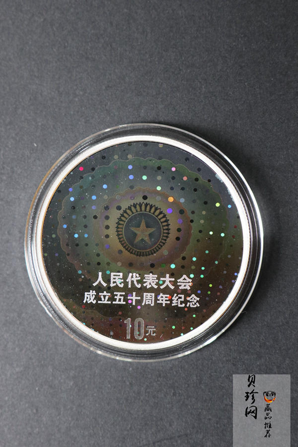【040802】2004年人民代表大会成立50周年金银纪念币1盎司幻彩精制银币