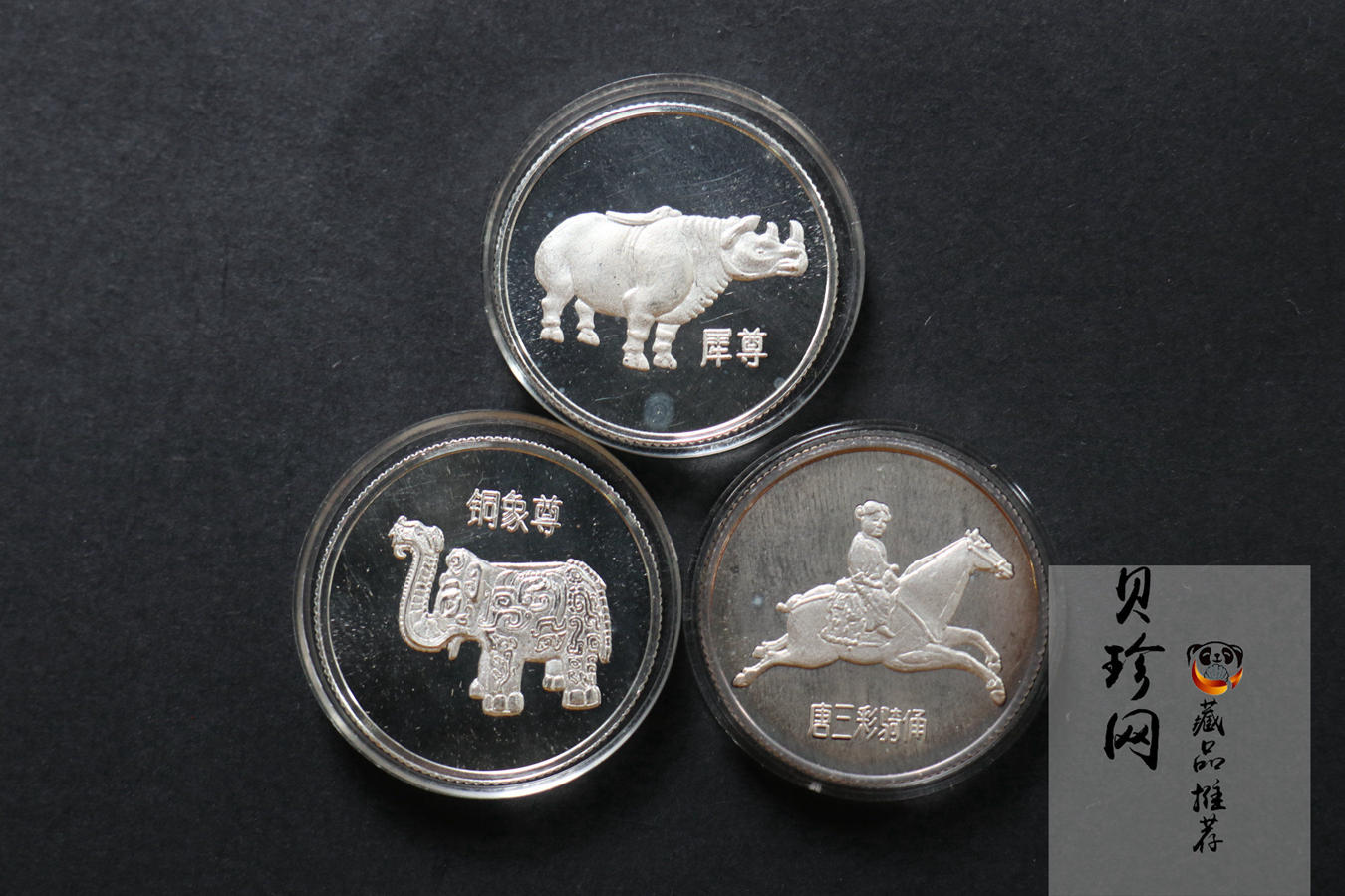 【819050】1981年中国造币出土文物银章12枚一套
