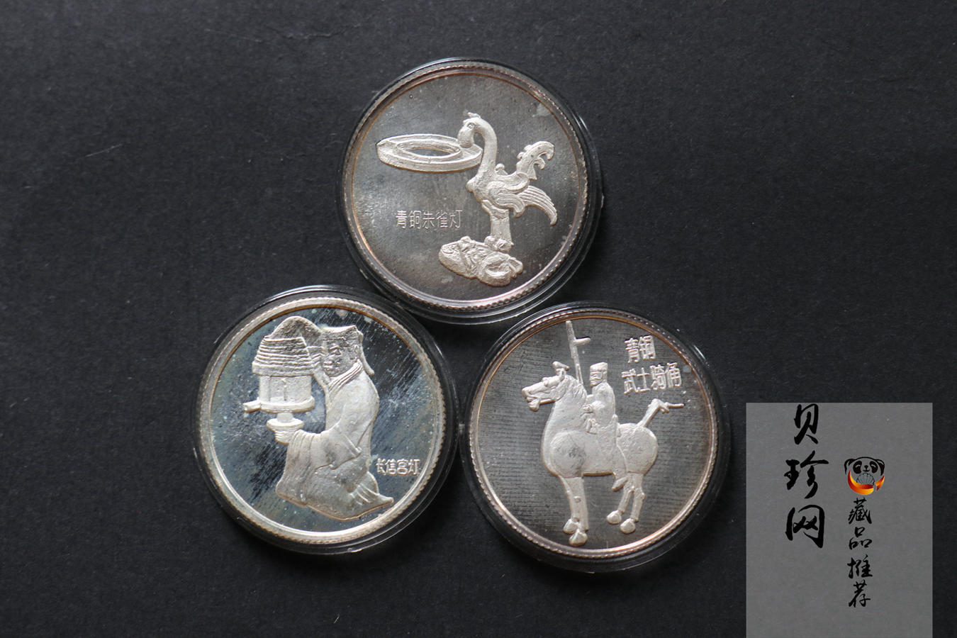 【819050】1981年中国造币出土文物银章12枚一套