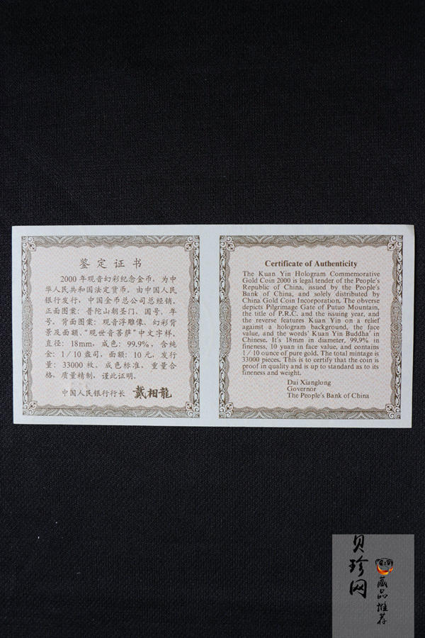 【000501】2000年观音幻彩纪念金币1/10盎司幻彩精制金币