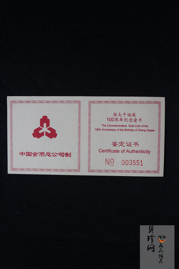 【990401】1999年中国近代国画大师张大千金银纪念币-归牧图1/2盎司长方形精制金币