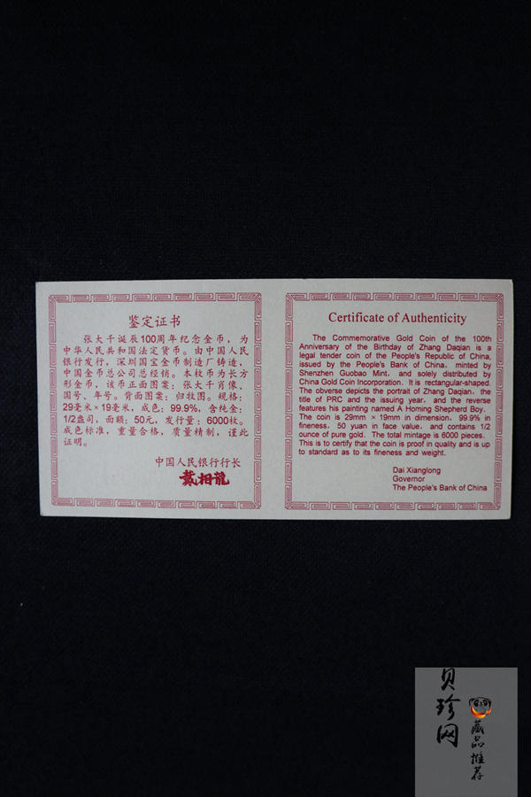 【990401】1999年中国近代国画大师张大千金银纪念币-归牧图1/2盎司长方形精制金币