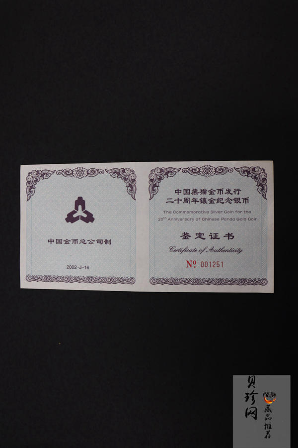 【020201】2002年中国熊猫金币发行20周年银铂纪念币1公斤镶金银币